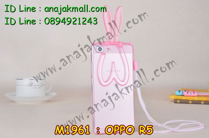 เคส OPPO r5,รับสกรีนเคส OPPO r5,เคสหนัง OPPO r5,เคสไดอารี่ OPPO r5,เคส OPPO r5,เคสพิมพ์ลาย OPPO r5,เคสฝาพับ OPPO r5,เคสยางสกรีนลาย OPPO r5,รับสั่งทำเคส OPPO r5,เคสซิลิโคนฟิล์มสี OPPO r5,เคสอลูมิเนียม OPPO r5,เคสนิ่ม OPPO r5,เคสยาง OPPO r5,เคสซิลิโคนพิมพ์ลาย OPPO r5,สกรีนเคสยาง OPPO r5,พิมพ์ลายเคส OPPO r5,เคสกระเป๋า OPPO r5,เคสสายสะพาย OPPO r5,เคสฝาพับสายสะพาย OPPO r5,เคสกระเป๋าคริสตัล OPPO r5,เคสสายสะพายคริสตัล OPPO r5,กรอบอลูมิเนียม OPPO r5,เคสหูกระต่าย OPPO r5,รับพิมพ์ลายเคส OPPO r5,เคสแข็งพิมพ์ลาย OPPO r5,เคสฝาพับโชว์เบอร์ออปโป r5,เคสตัวการ์ตูน oppo r5,เคสประดับ OPPO R5,เคสคริสตัลออปโป R5,เคสตกแต่งเพชร oppo r5,เคสลายพิมพ์เอง OPPO r5,เคสวิ้งๆ oppo r5,เคสสกรีนลาย 3 มิติ OPPO r5,,กรอบอลูมิเนียม OPPO r5,เคสหนังคริสตัล OPPO r5,เคสสกรีนลาย OPPO r5,รับสกรีนเคส OPPO r5,ขอบอลูมิเนียม OPPO r5,เคสกรอบอลูมิเนียม OPPO r5,ปลอกมือถือ OPPO r5,เคสแข็งสกรีนลาย 3D OPPO r5